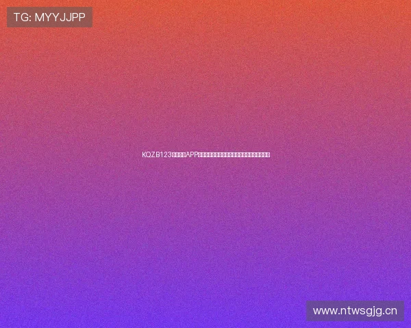 KQZB123看球直播APP全新上线畅享精彩赛事高清直播与实时比分更新