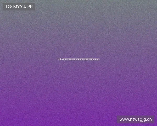 NBA体育直播吧全程高清赛事直播及时更新助你不错过每场精彩对决